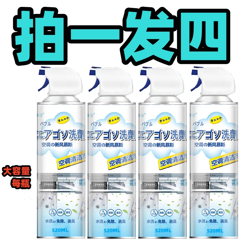 家用空调专用深层清洁清洗剂免拆洗挂机室内机除垢空调清洁剂