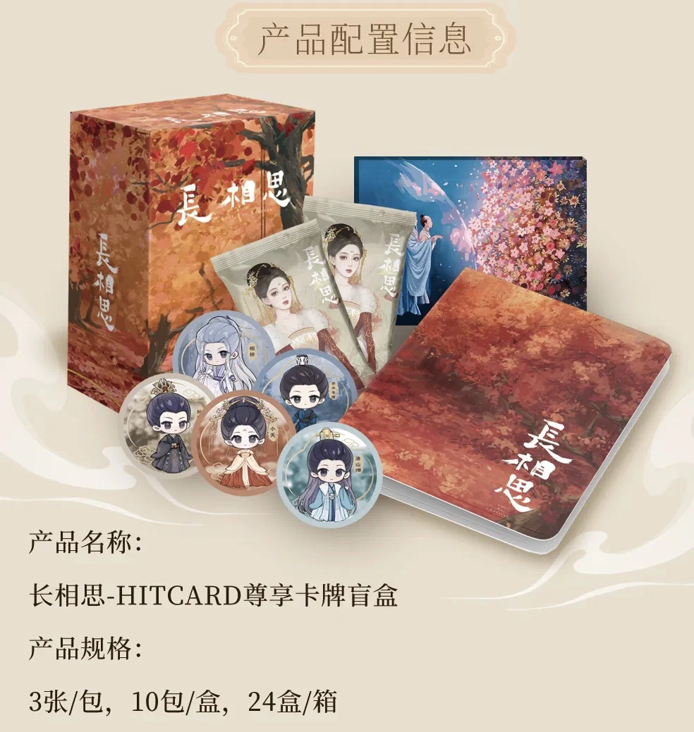 【推推乐】Hitcard 长相思尊享卡牌盲盒（代拆）