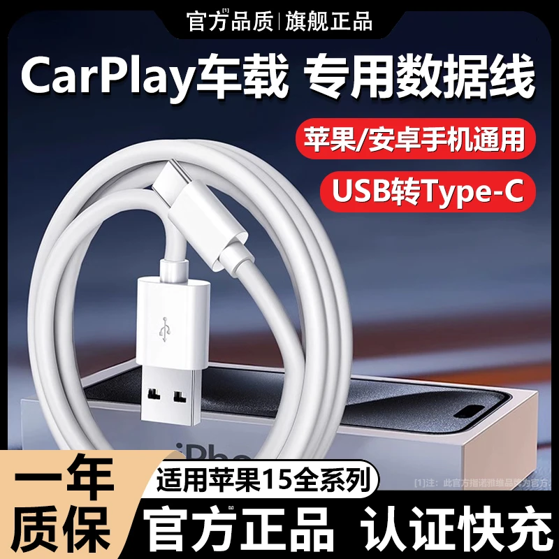 官方正品适用苹果15数据线carplay车载typec快充华为安卓通用原装