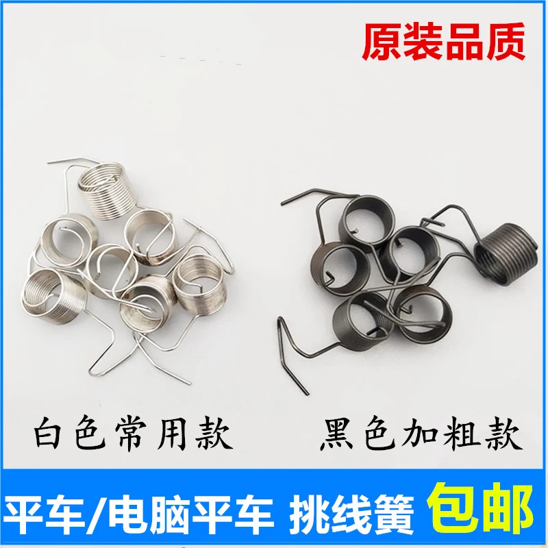 包邮电脑车平车跳线簧工业缝纫机配件平车标准兄弟夹线器挑线簧