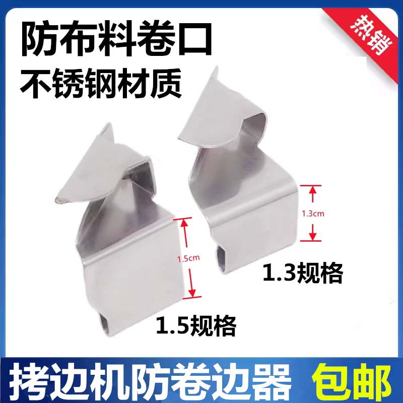 包缝机防切卷边定规拷边机防卷边神器工业锁边机防卷布挡边定位器