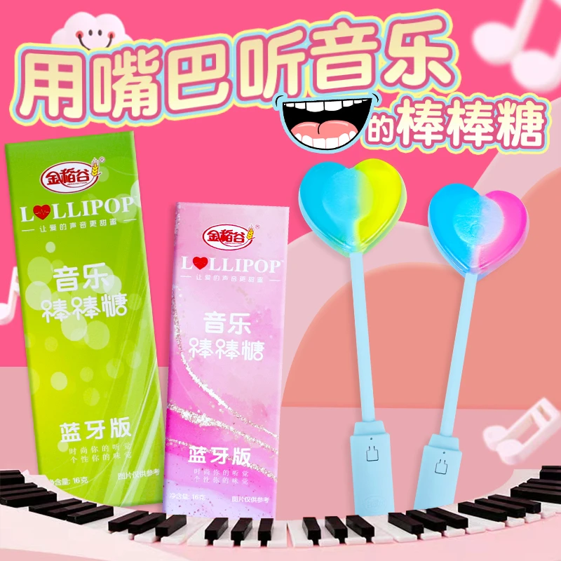 金稻谷专属音乐棒棒糖创意个性生日礼物儿童糖果16g蓝牙版录音版