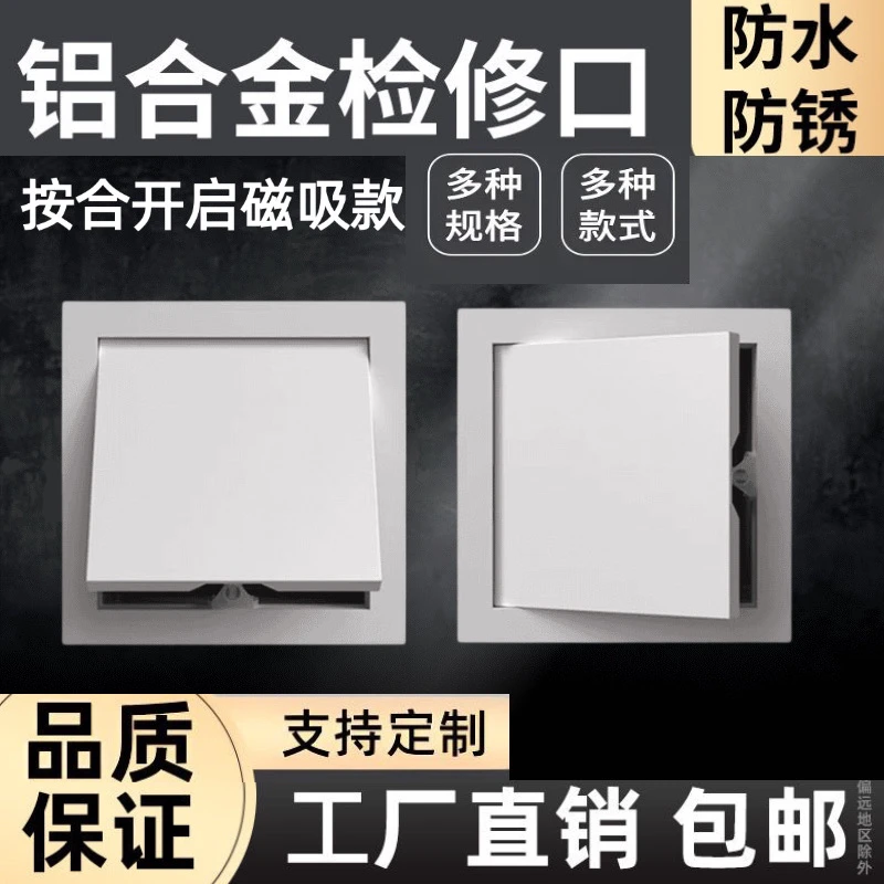 4定制铝合金检查口检修口维修口管道墙壁洞口装饰