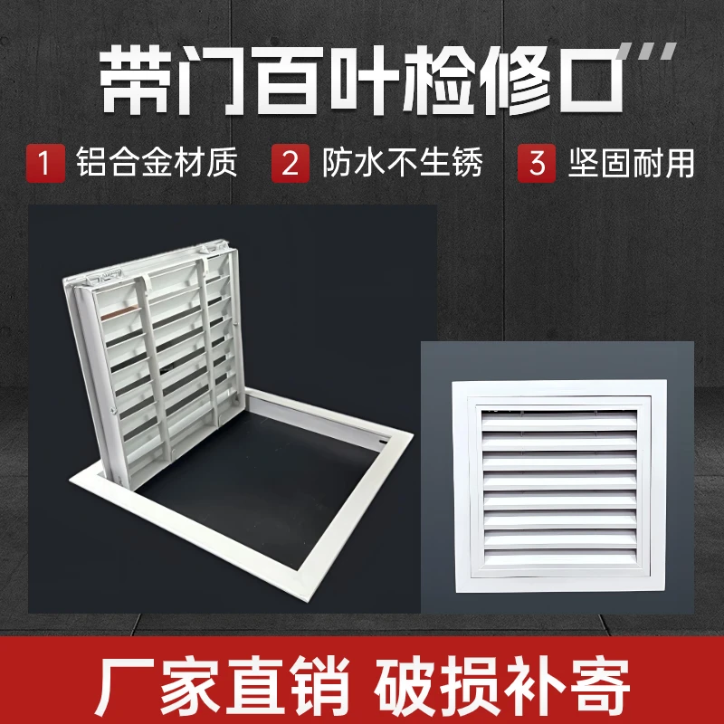 55定制铝合金带门检修口可开百叶检查口地暖分水器罩铝合金装饰