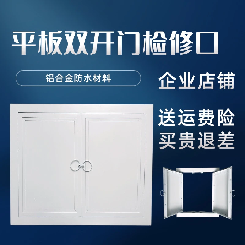 定制地暖分水器罩对开门平板检修口检查口加厚铝合金盖板装饰