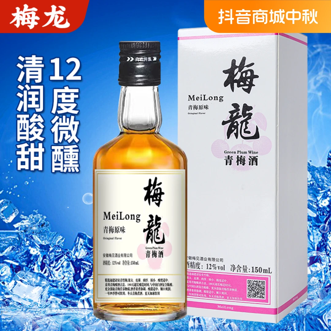 梅龙梅龙青梅酒150ml/瓶女生微醺果味低度青梅酒果酒大奖赛优质奖