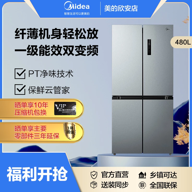 Midea/美的480升冰箱十字对开门双变频风冷无霜一级能效电冰箱