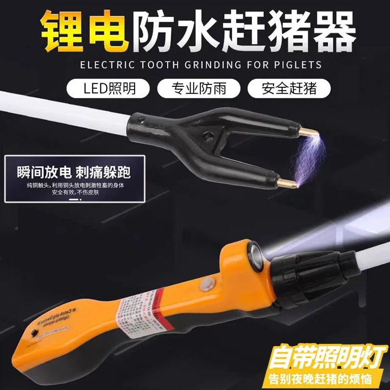 电动赶猪器大功率赶猪棒防水充电电猪器便携拍电鞭杆棍赶牛羊工具
