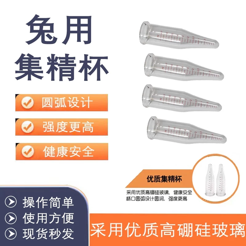 兔用集精杯2个输精枪套装输精管套管兽用采精器兔人工授精枪设备