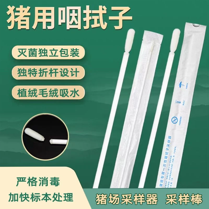 20支猪用一次性咽拭子采样器采样棒塑料采样管47㎝咽喉取样拭子