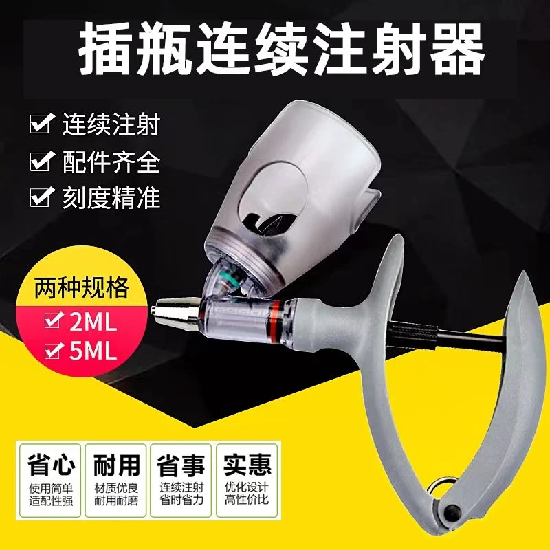兽用2毫升连续注射器猪牛羊家禽可调节疫苗注射枪插瓶式自动针筒