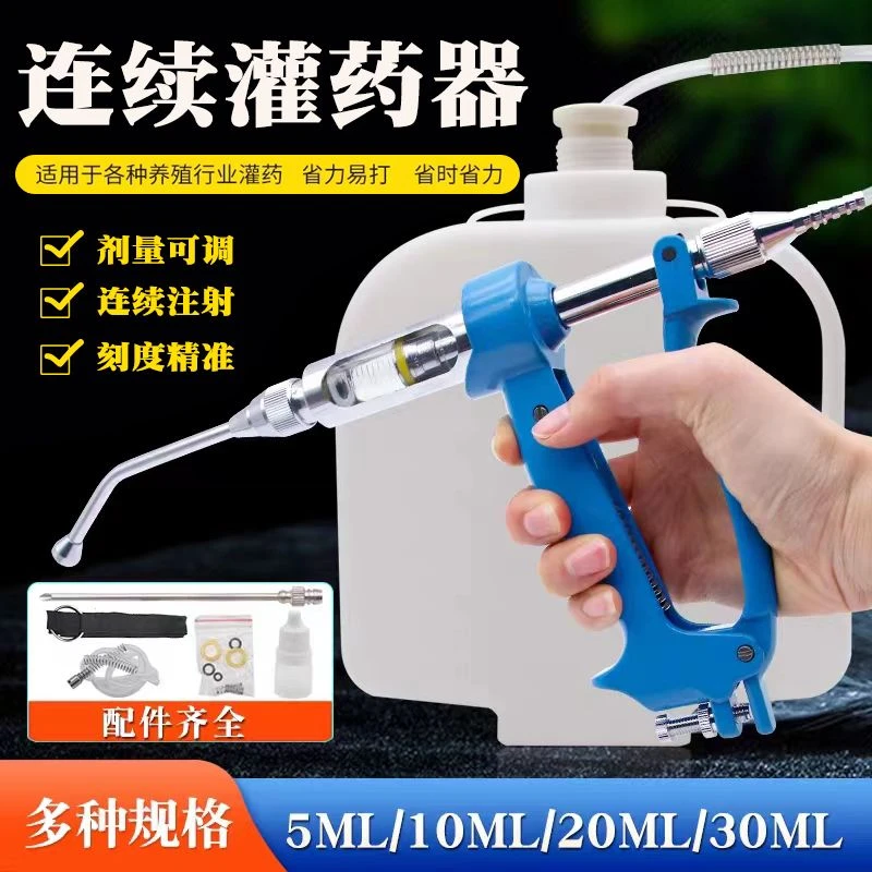 兽用5毫升带桶连续灌药器猪用金属可调喂药器牛羊用枪式投药器