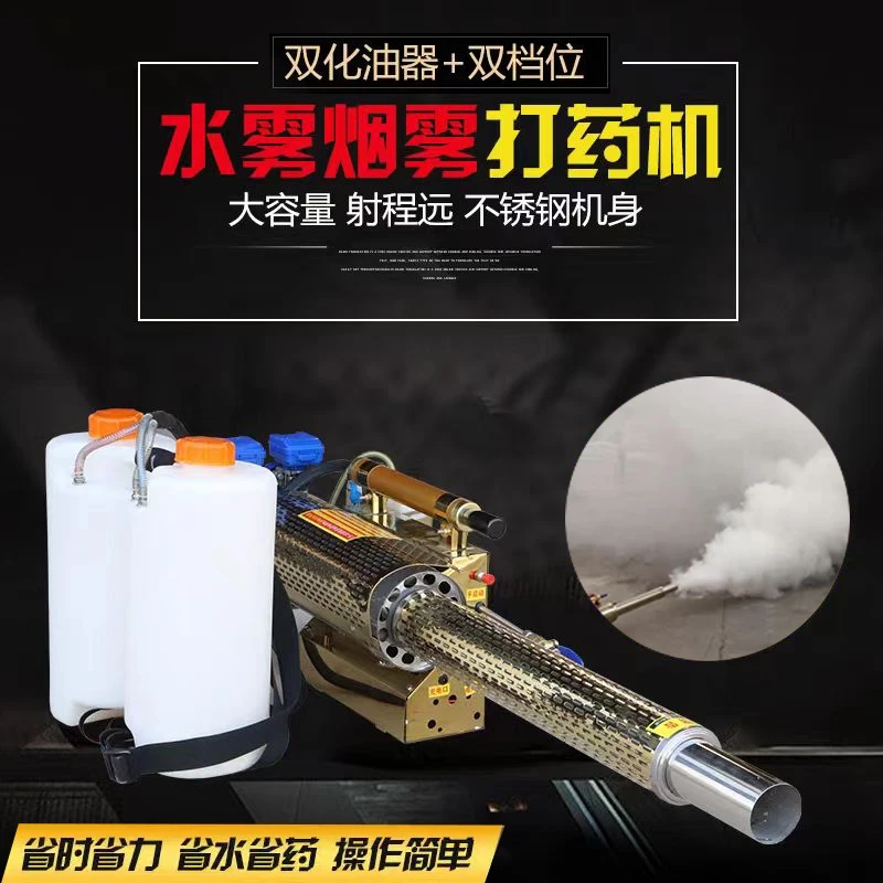 脉冲弥雾机烟雾机汽油打药机喷雾器消毒机发快递包邮偏远地区除外