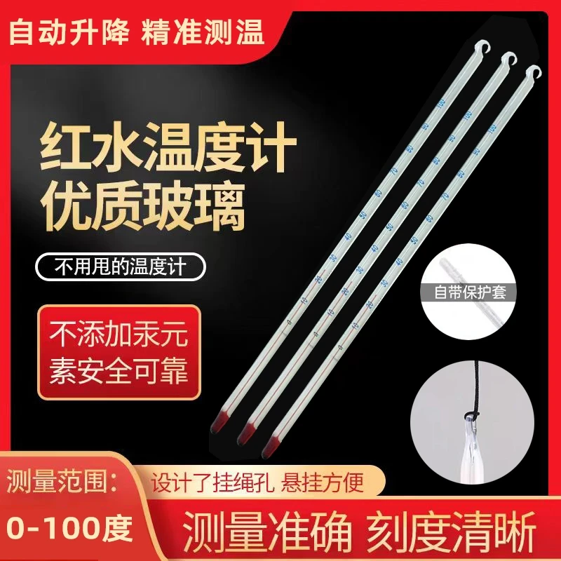 5支红水温度计养殖场大棚用水温测量计家用玻璃棒煤油酒精水温计