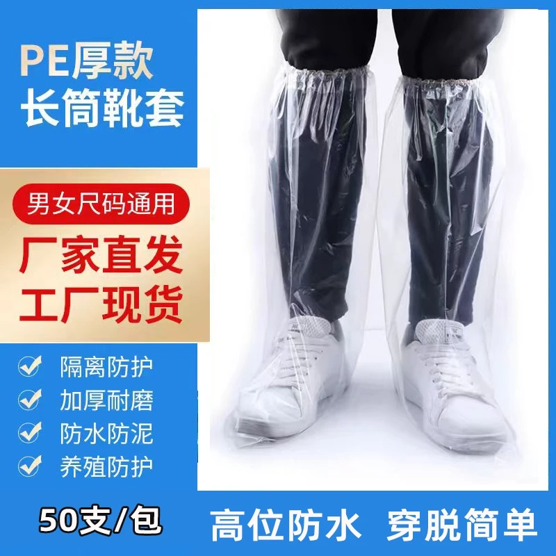 一次性长筒鞋套防水防油户外靴套塑料养殖猪场防雨靴套加厚防滑
