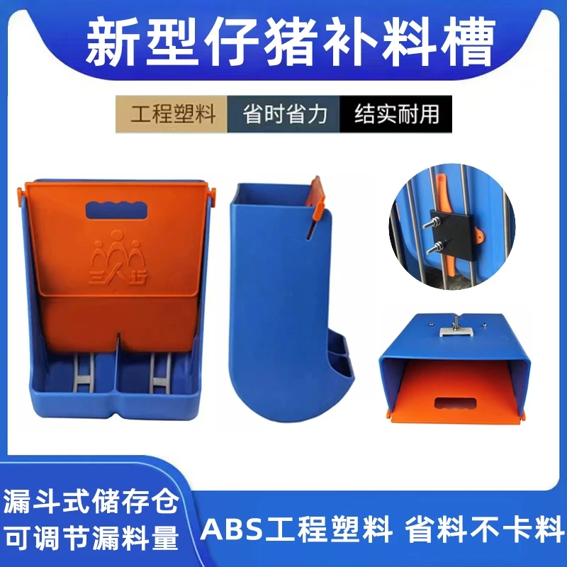 三人行仔猪料槽喂料斗产床补料槽两孔教料槽乳猪壁挂喂料槽下料器