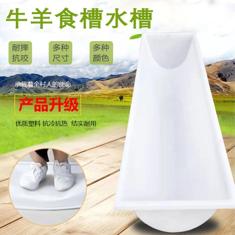 加厚1米白色塑料羊槽食槽橡胶牛槽水槽牛羊用长条胶皮槽五个起发