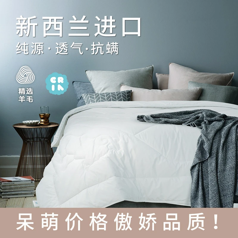 【粉丝专享】新西兰进口CRIA全羊毛秋冬被纯棉保暖透气纯羊毛被子