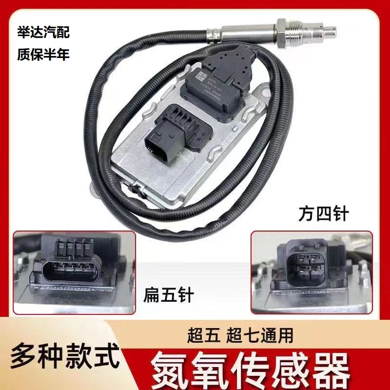 氮氧尿素传感器超五超七解放德龙重汽康明斯天龙方四针通用扁五针