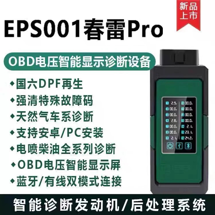 正德友邦春雷PRO柴油车故障诊断仪柴油货车检测仪修理厂通用国六