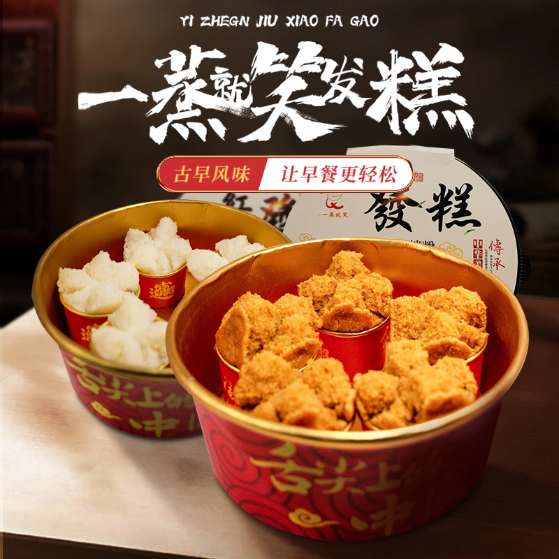一蒸就笑发糕碗糕米糕预拌粉免发酵红糖原味早餐传统美食10杯盒装