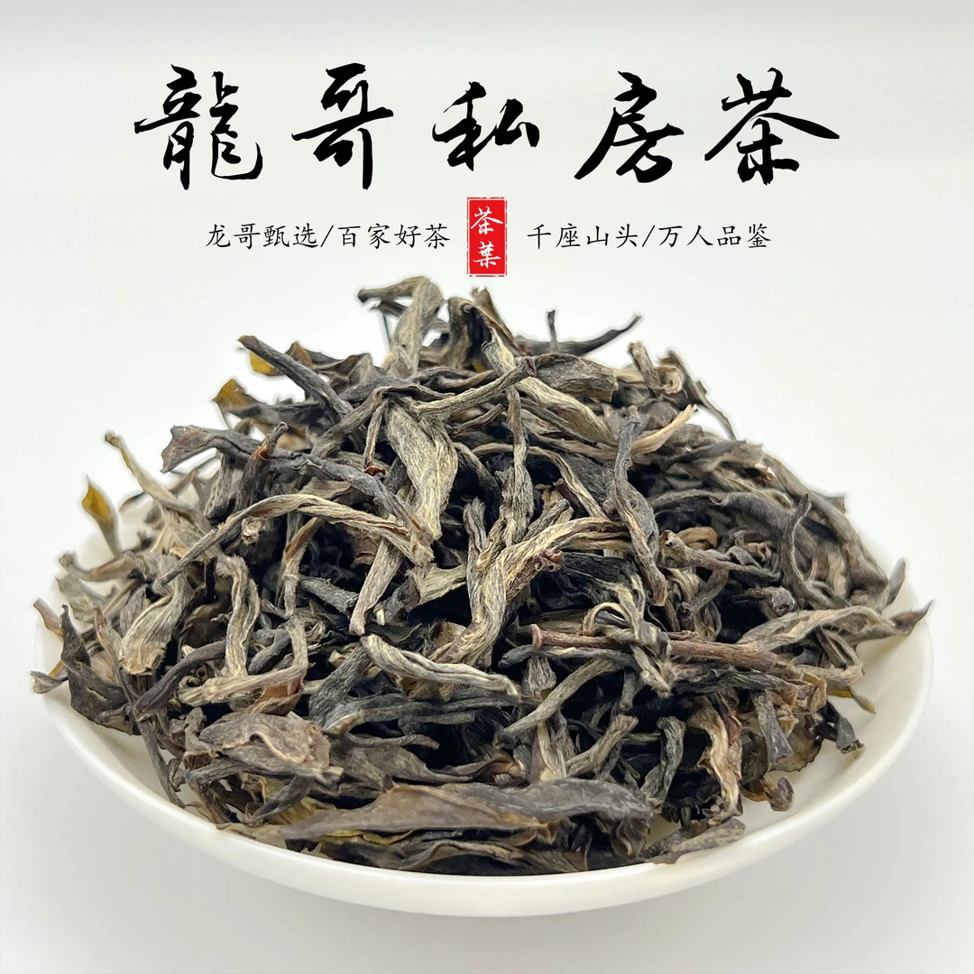 【龙哥私房茶】凤凰窝2025年 云南普洱茶生茶散茶