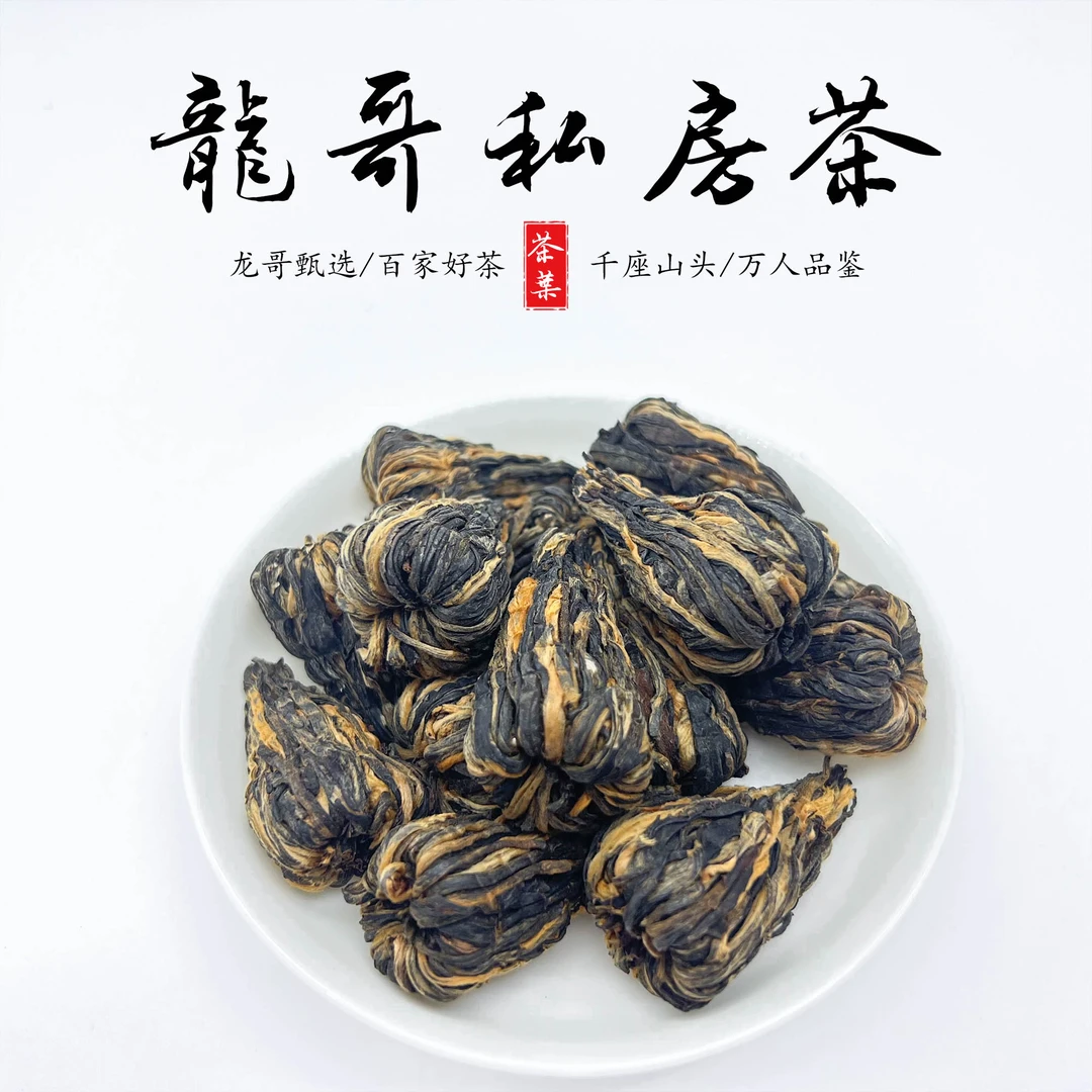 【龙哥私房茶】玉螺小塔/传统工艺大师制作滇红茶特色手工红茶