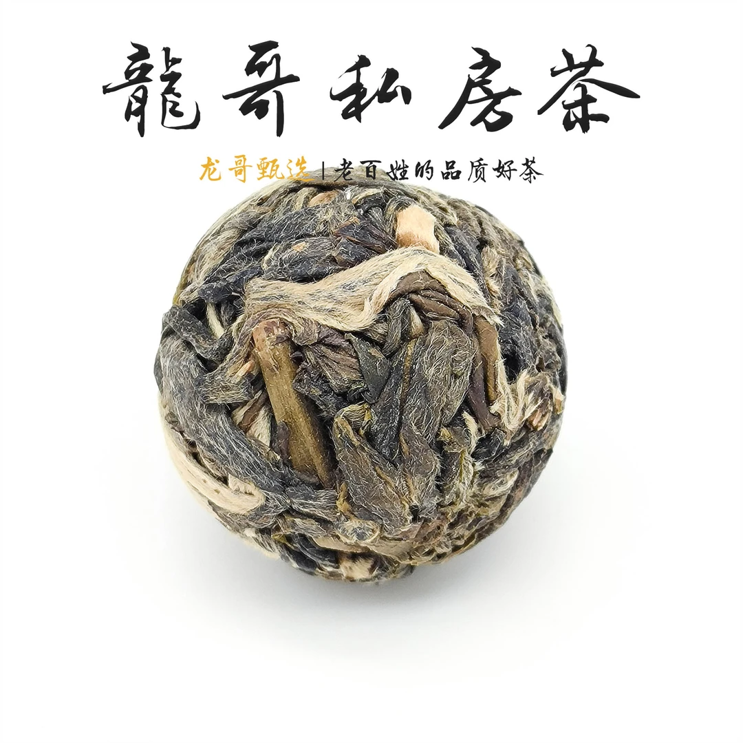 【龙哥私房茶】冰岛地界龙珠 2018年 传统纯手工压制普洱生茶紧压茶