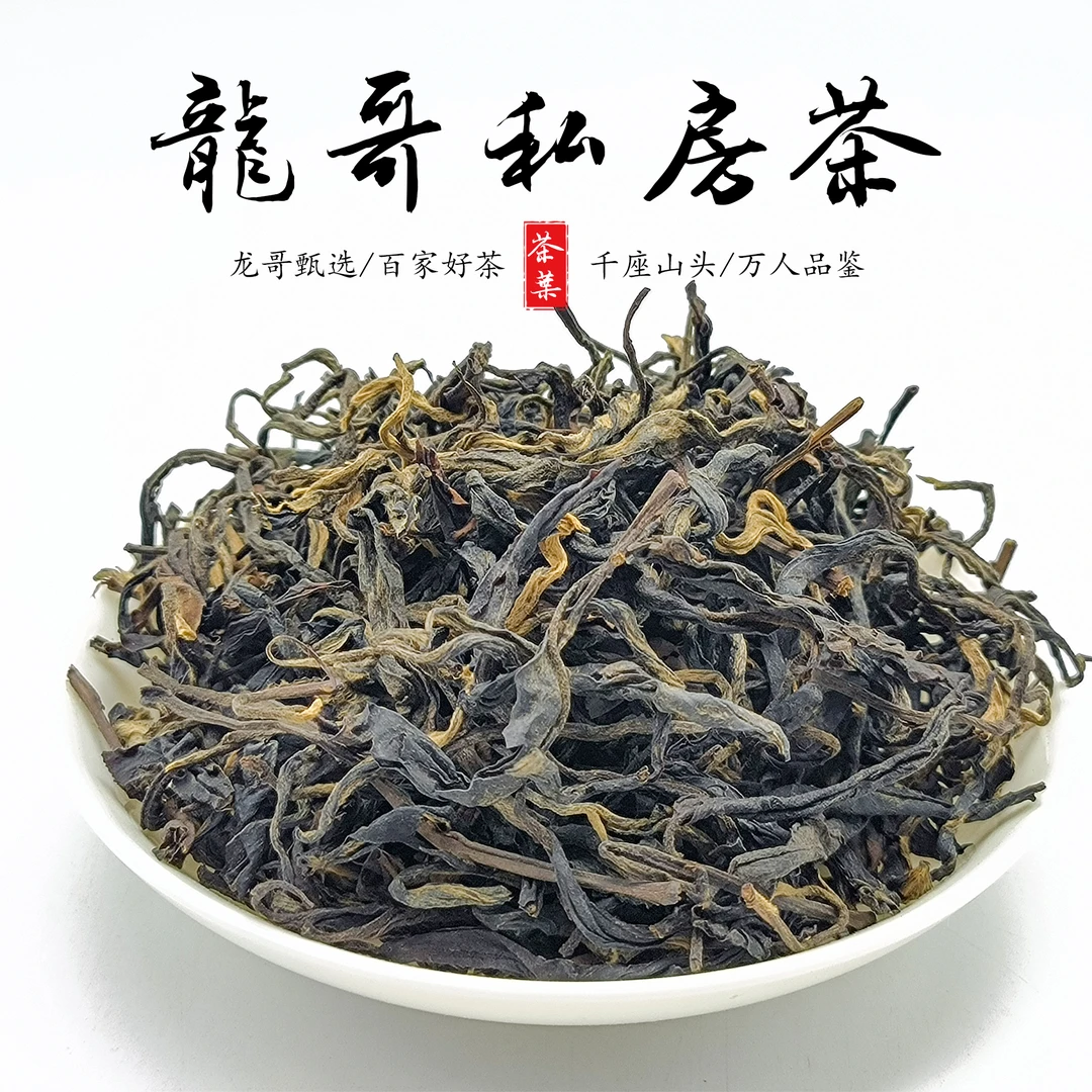 【龙哥私房茶】老晒红王2010年单株红茶滇红高香高甜大师工