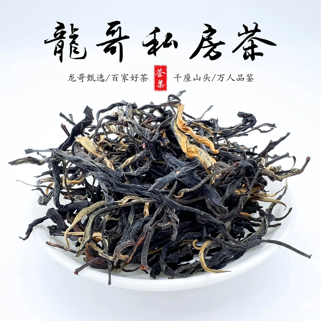【龙哥私房茶】2023年荒野单株晒红王滇红散茶大师制作经典回味十足