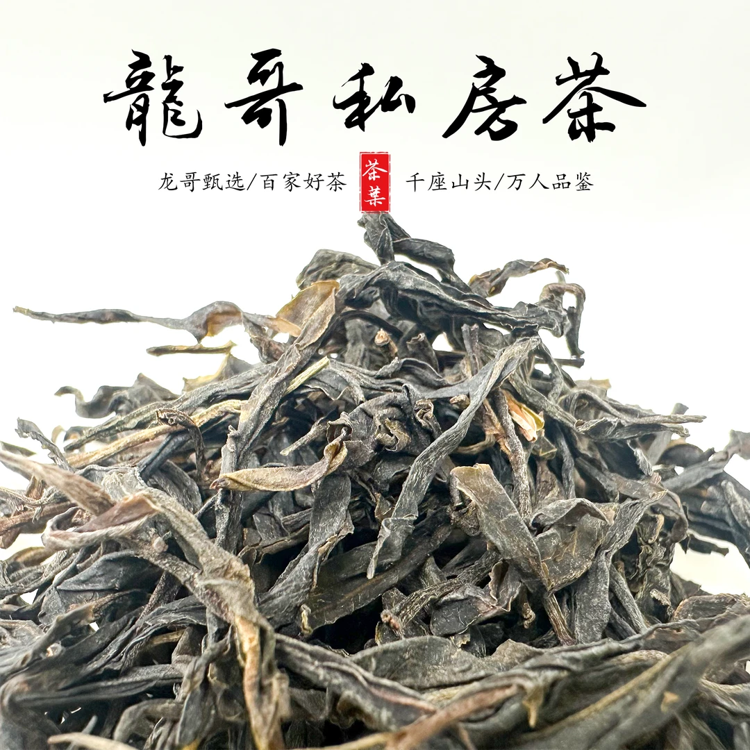 【龙哥私房茶】野生单株二嘎子 2025年 普洱茶生茶散茶