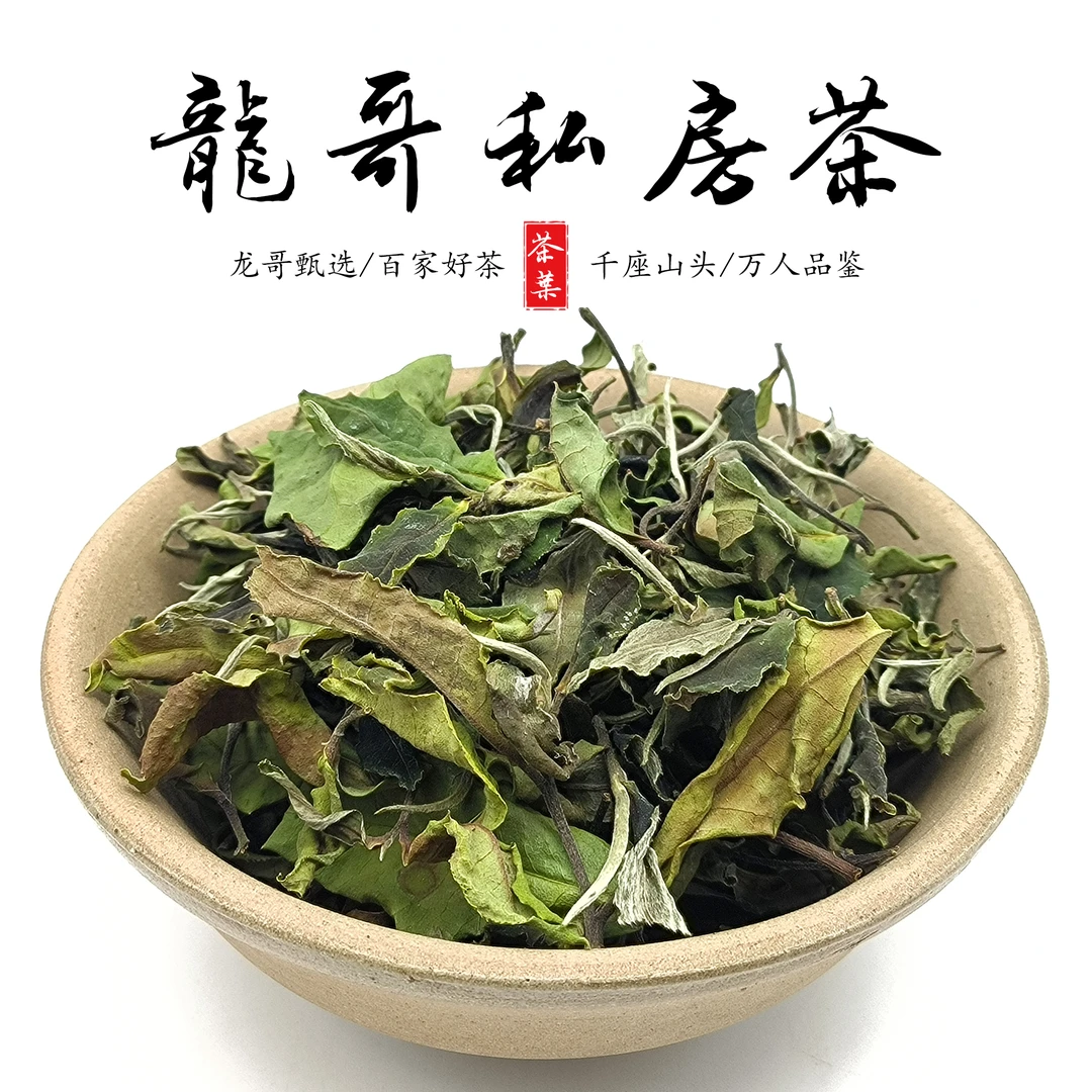 【龙哥私房茶】荒野花香白2024年花香蜜香云南白茶精选原料