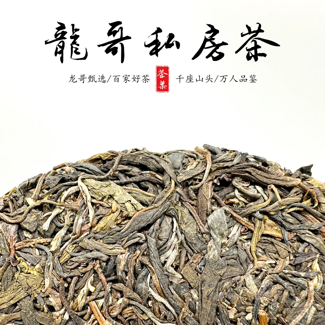 【龙哥私房茶】2023年那罕古树私房茶 普洱茶生茶紧压茶  200g饼