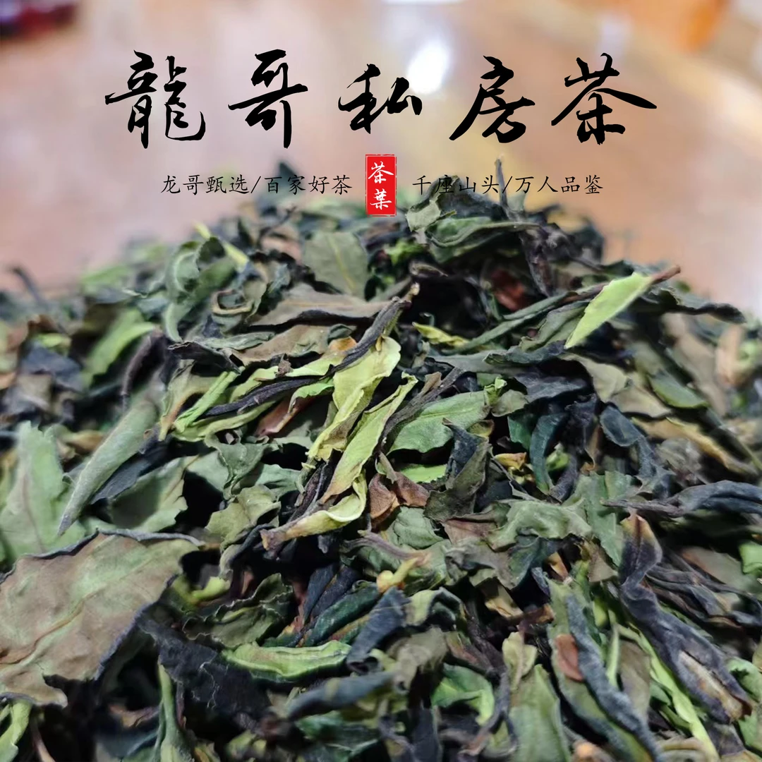 【龙哥私房茶】千年野生单株白 2025年  云南白茶散茶