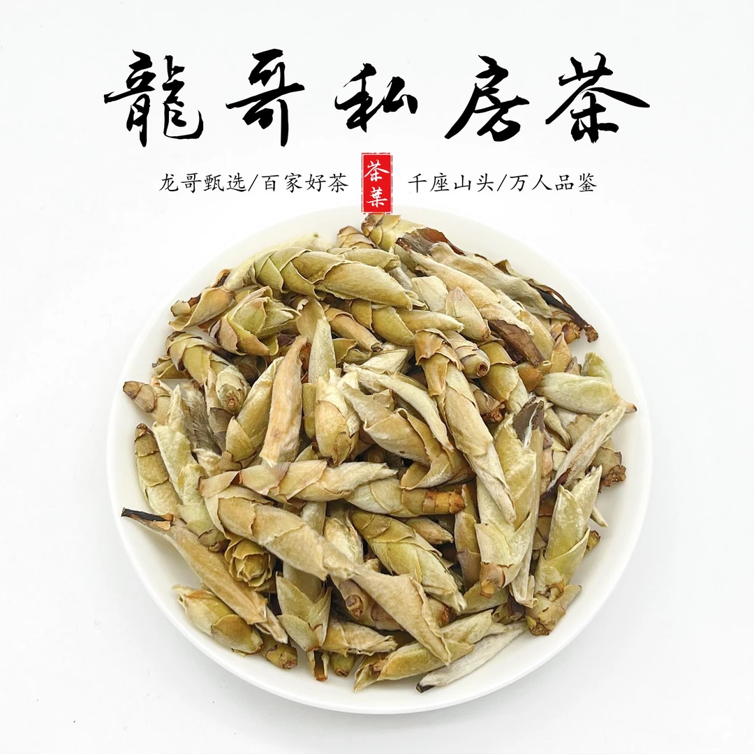 【龙哥私房茶】2025年野生千年特大芽苞 特色茶叶精选原料制作