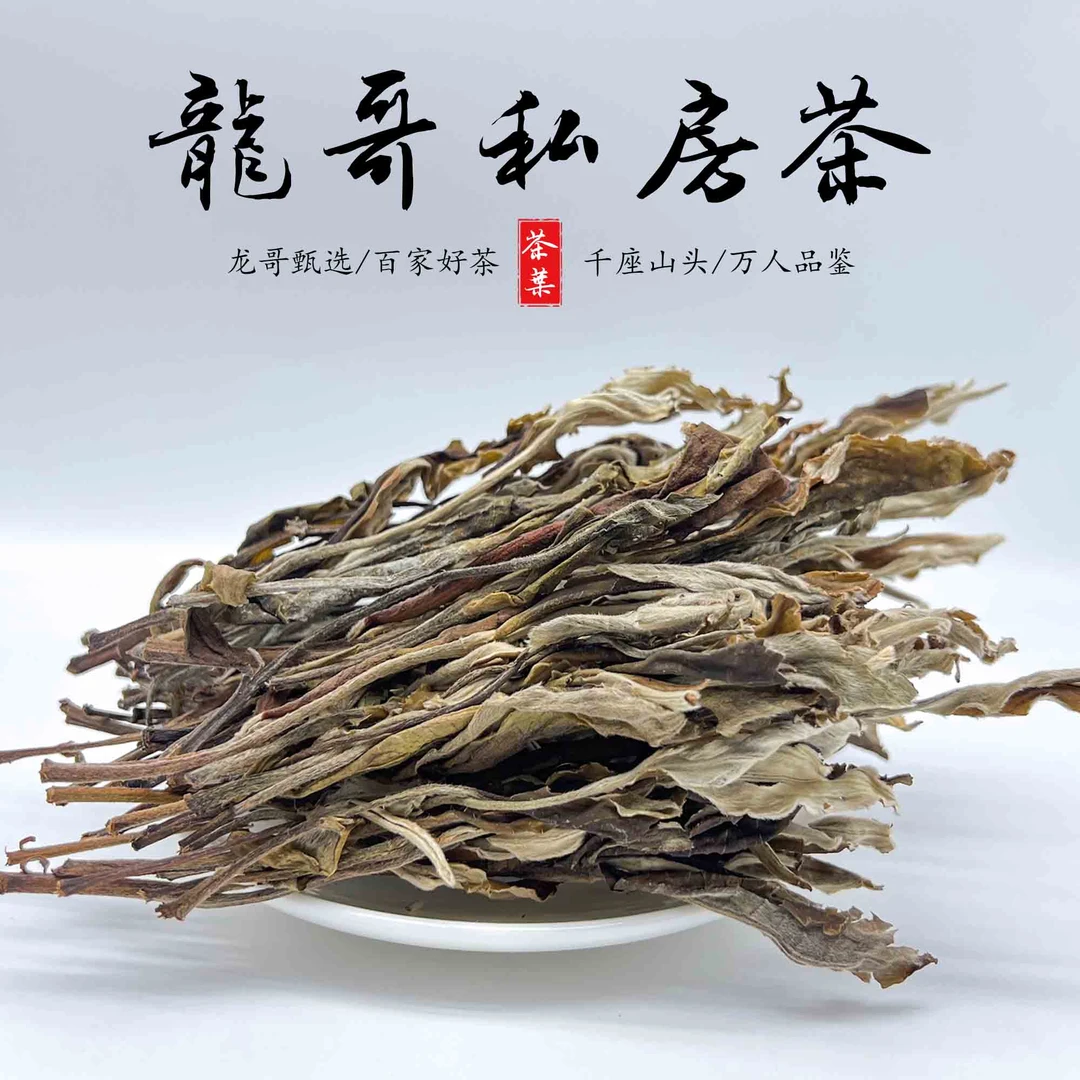 【龙哥私房茶】昔归白芽橡筋茶普洱生茶散茶匠心精选原料大师制作