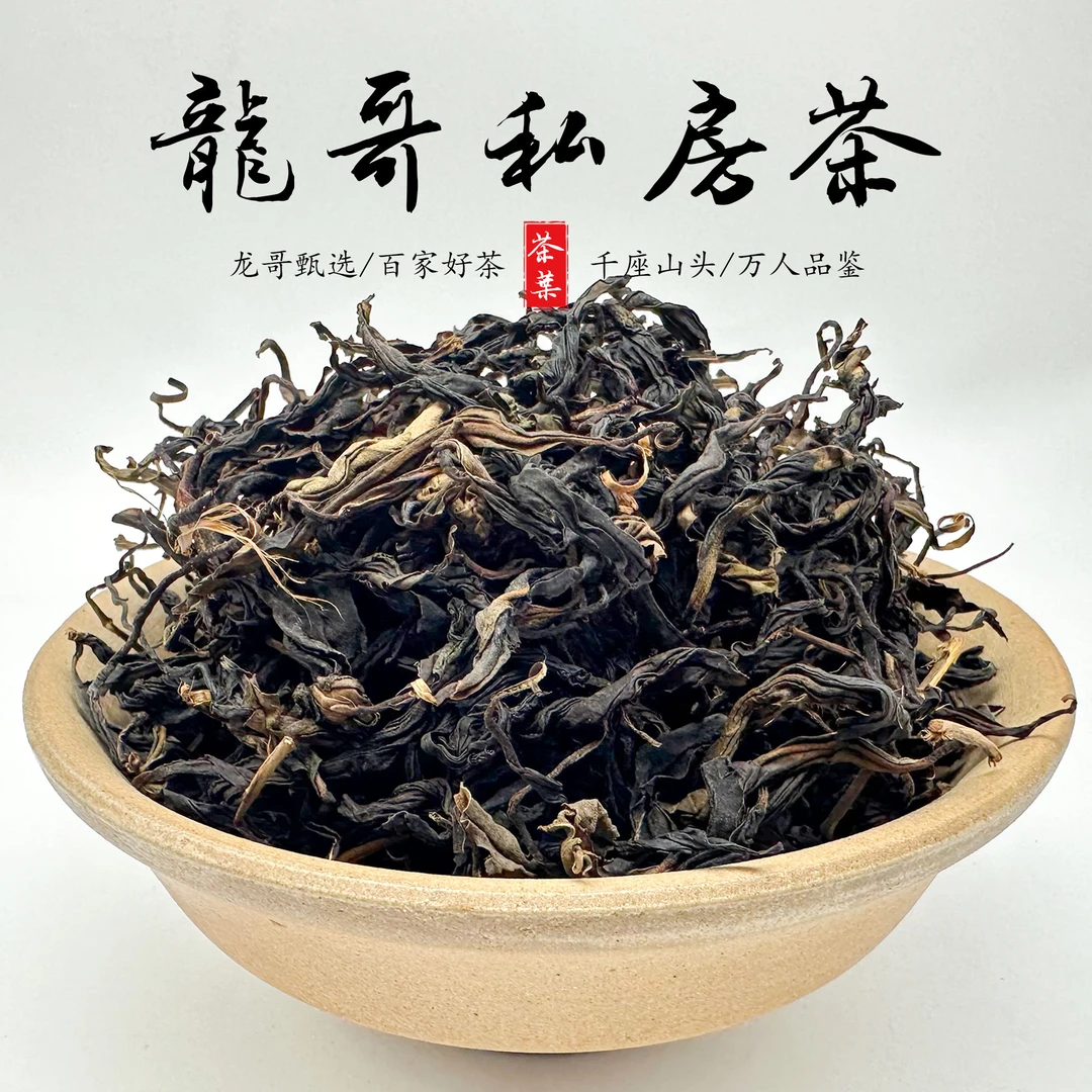 【龙哥强烈推荐！】2025年千年老妖-红茶散茶