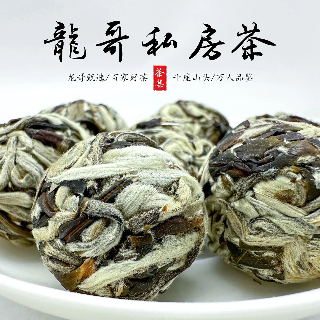 【龙哥私房茶】2024年月光白A龙珠/白茶紧压小沱茶龙珠约7g/颗
