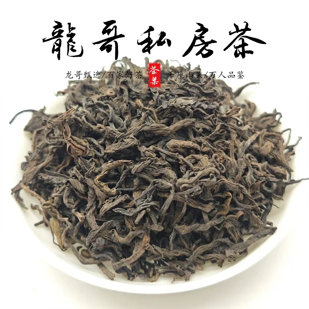 【龙哥私房茶】野韵二嘎子熟茶2015年原料 普洱熟茶散茶