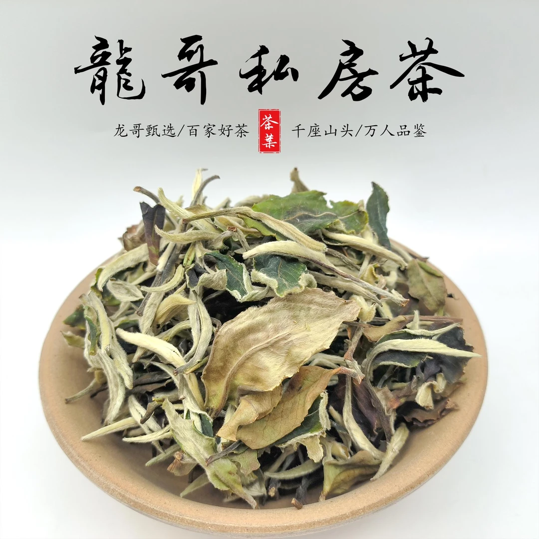 【龙哥私房茶】2025年小牡丹 冬茶头采白茶花香玫瑰香耐泡