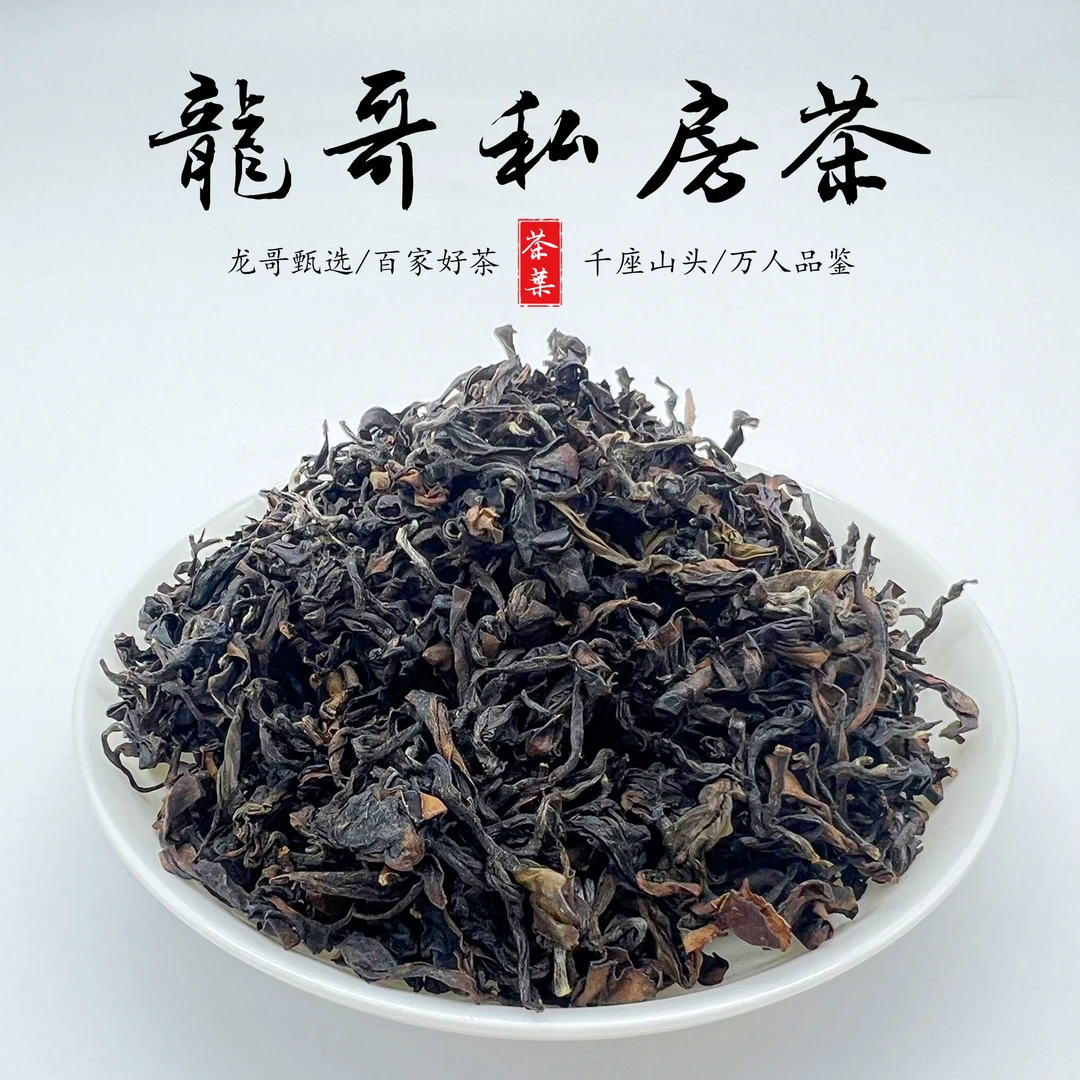 【龙哥私房茶】黑美人红茶 2025年 滇红散茶私家珍藏大师工艺匠心