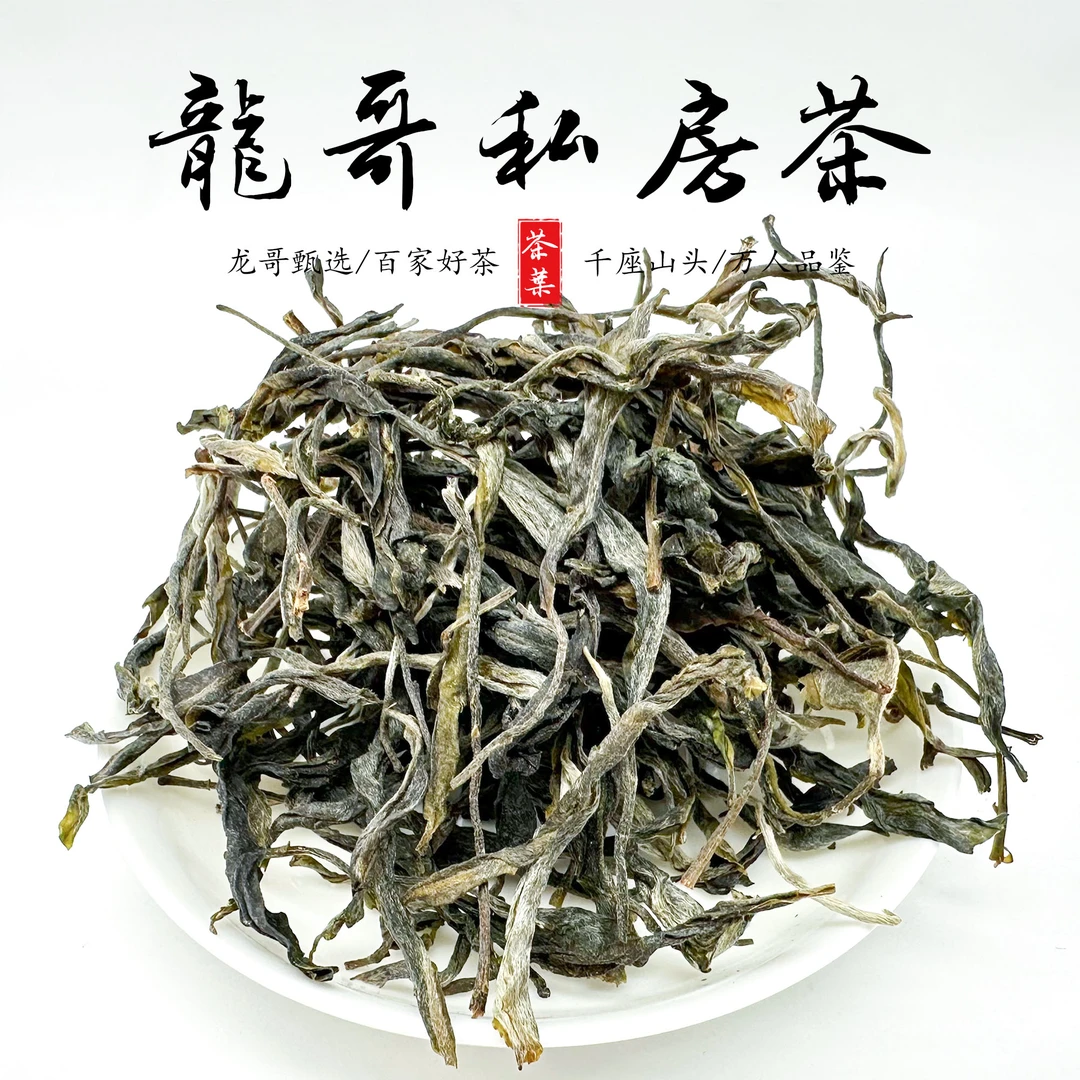 【龙哥私房茶】老班章  古树茶 普洱茶生茶散茶
