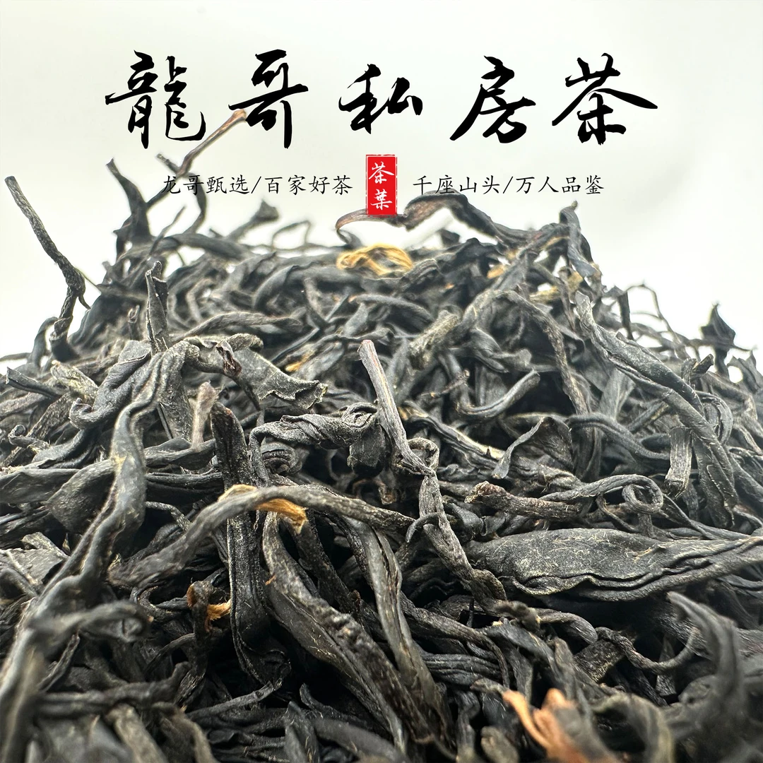 【龙哥私房茶】乌金红2024年 云南红茶散茶