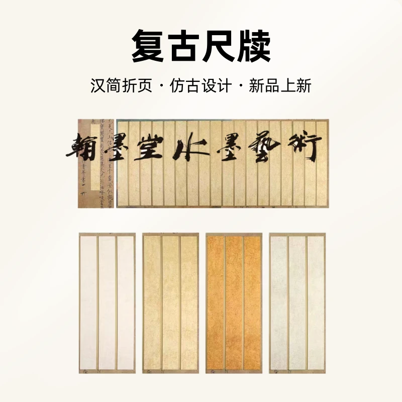汉简折页(复古尺牍)