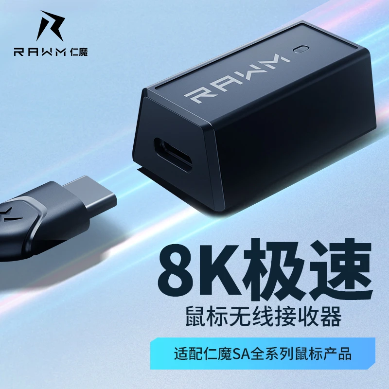 RAWM/仁魔仁魔鼠标配件无线8K高回报率接收器适用SL01/ML01/MH01