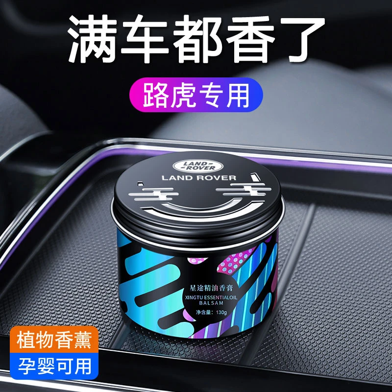 路虎车载香薰极光揽胜星脉神行者卫士高档汽车香水车内饰摆件用品