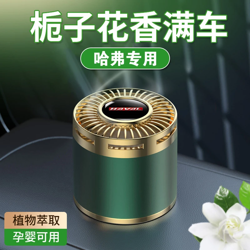 哈弗汽车香水H2/H6F7大狗M6哈佛M4C30初恋车载香薰香膏车内饰摆件