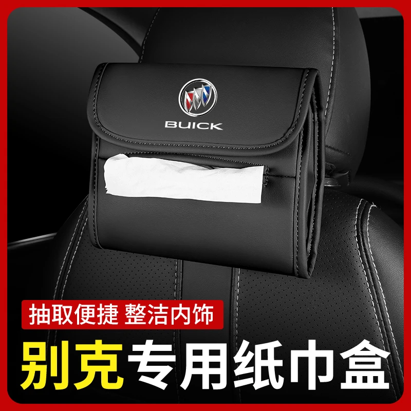 别克车载纸巾盒汽车用纸巾抽纸盒座式纸巾包套车内用品改装内饰件