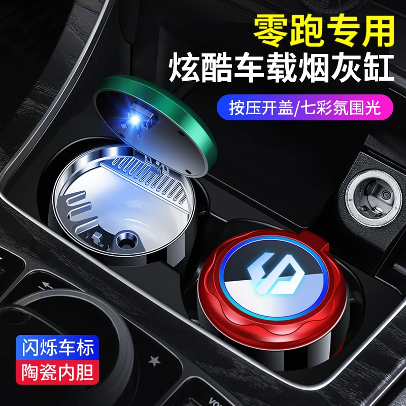 适用零跑新能源车载烟灰缸零跑T03/S01/C11汽车防飞灰多功能神器