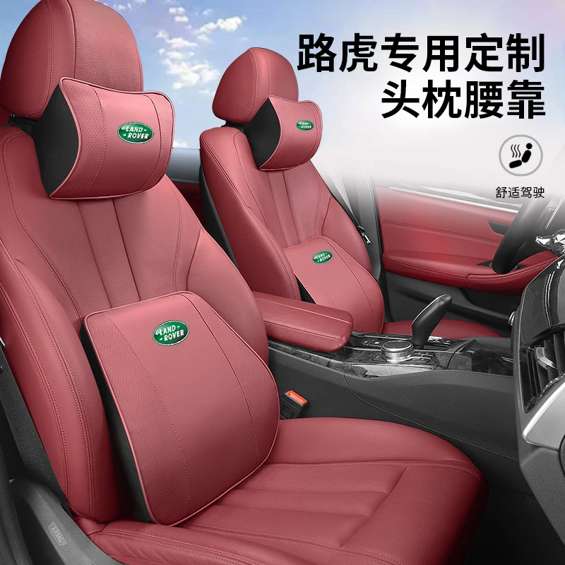 梦越路虎揽胜极光发现卫士星脉汽车腰靠垫护腰靠背坐垫支撑头枕